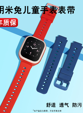 适用小米米兔儿童手表表带5C/6C电话手表带米兔4C硅胶替换防水同款配件屏幕蓝色红色贴膜外壳通用手腕带