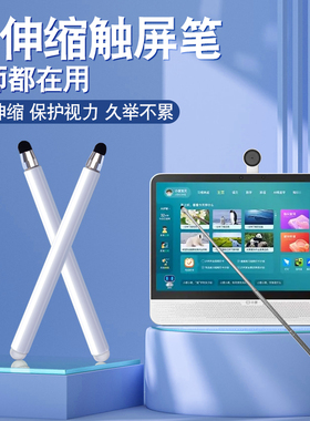 适用小度P20/p20 pro伸缩55cm触屏笔希沃学习机W1/W2手写笔博学版平板电脑电容笔点触家教机笔加长教鞭配件