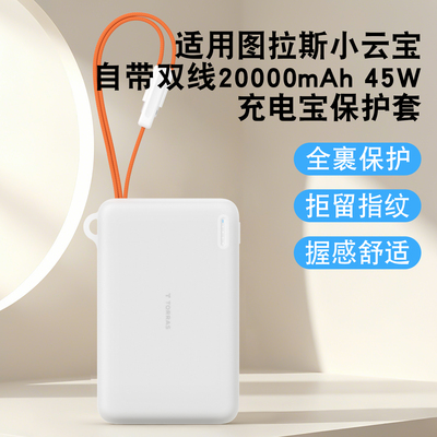 适用图拉斯小云宝透明硅胶保护套