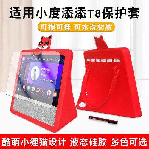 适用智能屏蓝牙音箱钢化保护套