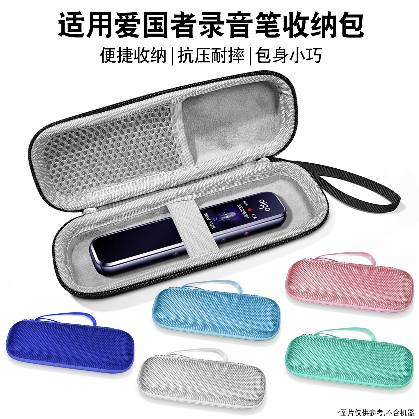 适用爱国者录音笔收纳包