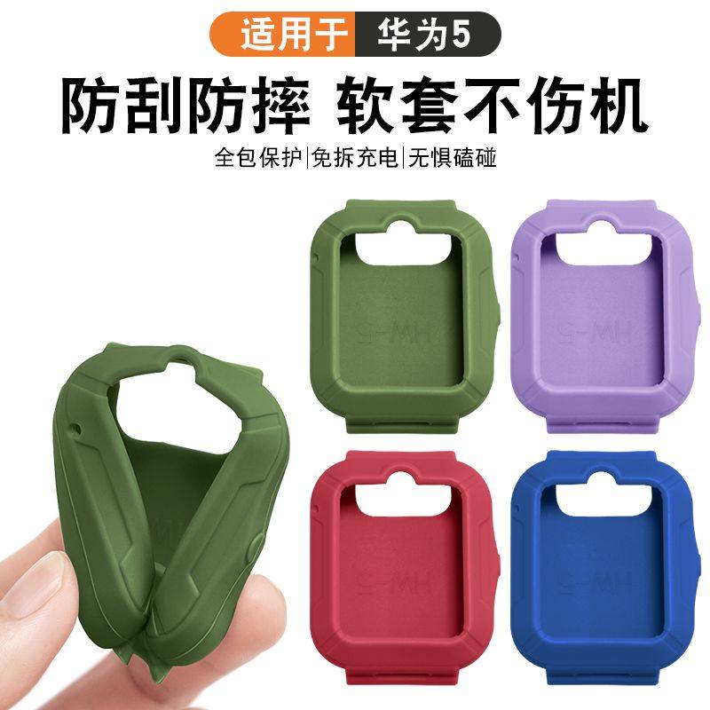 适用华为儿童手表5保护套活力版硅胶套全包华为5活力版防摔ins风
