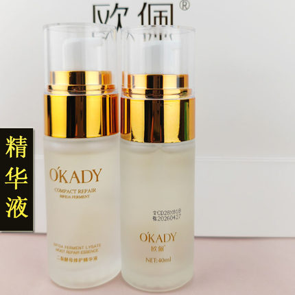 欧佩精华液40ml 二裂酵母补水保湿女面部精华滋养淡化细纹okady