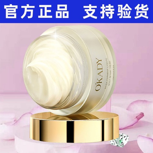 欧佩面霜二裂酵母滋润