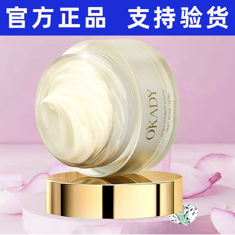 欧佩面霜二裂酵母滋润