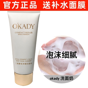 欧佩泡沫洗面奶二裂酵母氨基酸深层清洁控油温和洁面乳男女okady