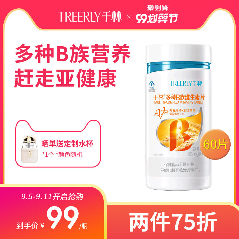 Treerly/千林多种B族维生素片550mg*60片/瓶