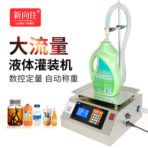 新向往全自动液体灌装机小型包邮