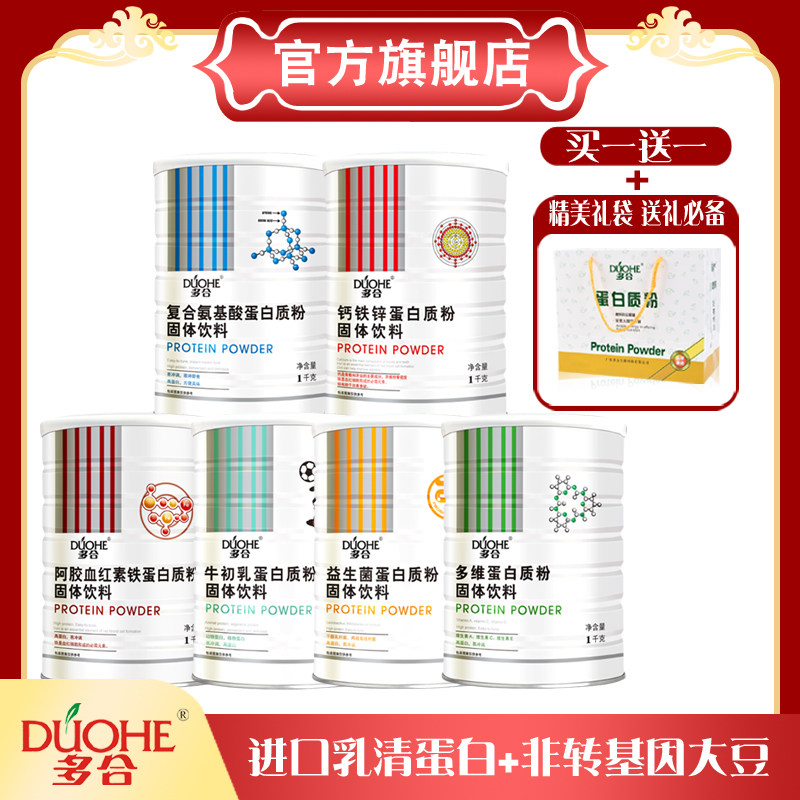多合蛋白质粉成人儿童老人补Ca营养品成长营养滋补品增强补充营养