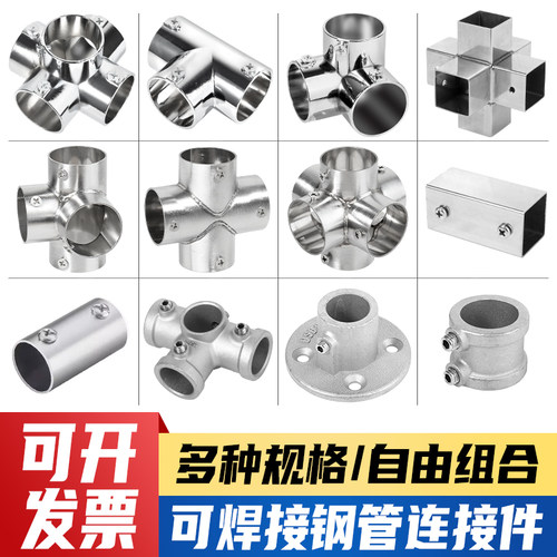 舒易家钢管连接件加厚