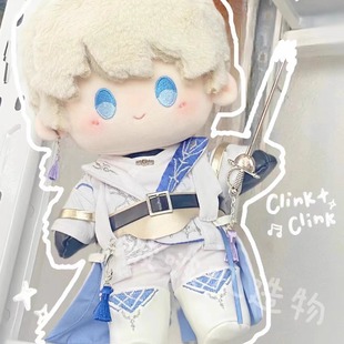 20cm光猎 恋与深空沈星回棉花娃娃娃衣酷哥华丽礼物