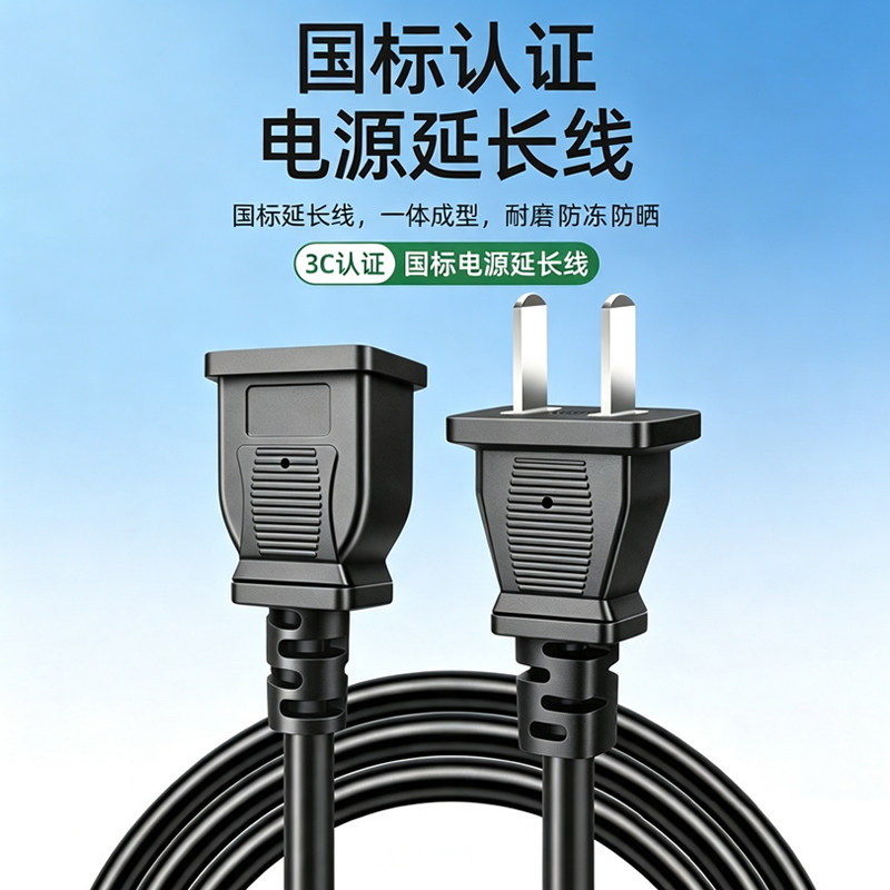 电源线二插插头加长线加粗家用延长线3米插座户外连接线板两孔电热毯线防水加热坐垫电动车二插排插延长线