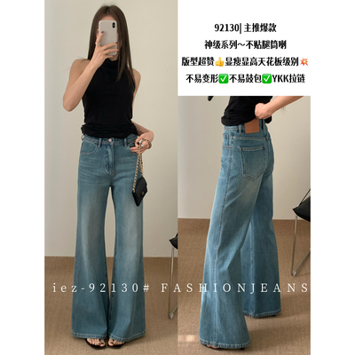 IEZ-腿喇叭裤版型超牛巨显瘦牛仔裤(王牌推荐超大牌水洗)92130-1