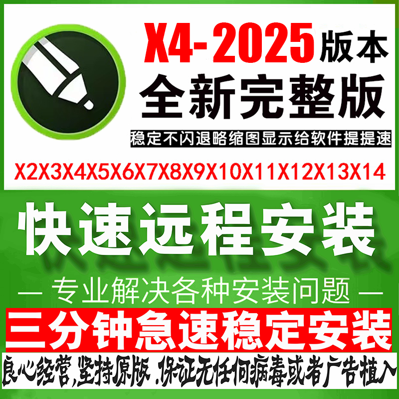 cdr软件包远程安装x4x8x6x8x9x10服务2019/2022/2024教程mac/win