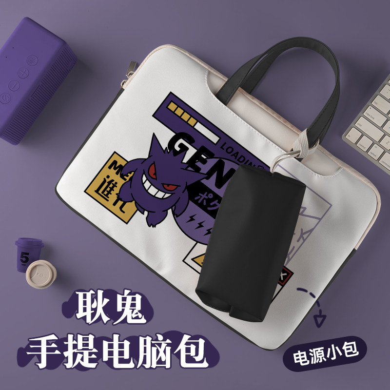 宝可梦耿鬼手提电脑包15.6寸男适用联想小新air14华为荣耀pro16.1寸苹果MacM1内胆包13寸惠普华硕游戏本17寸怎么样,好用不?