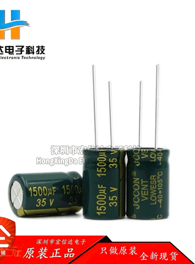 铝电解电容 35V 1500uF 高频低阻 开关电源适配器 电容器 13x21MM