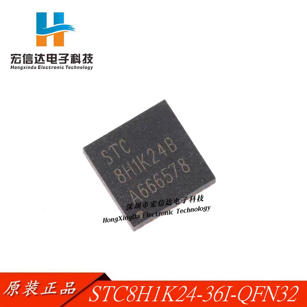 原装正品 STC8H1K24-36I-QFN32 1T 8051微处理器单片机芯片IC