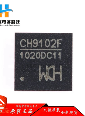 原装正品 CH9102F 封装：QFN-24 USB转串口芯片IC 现货供应