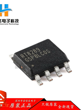 原装正品 RT8289GSP 封装: SOP-8 5A 32V 500khz降压转换器芯片IC