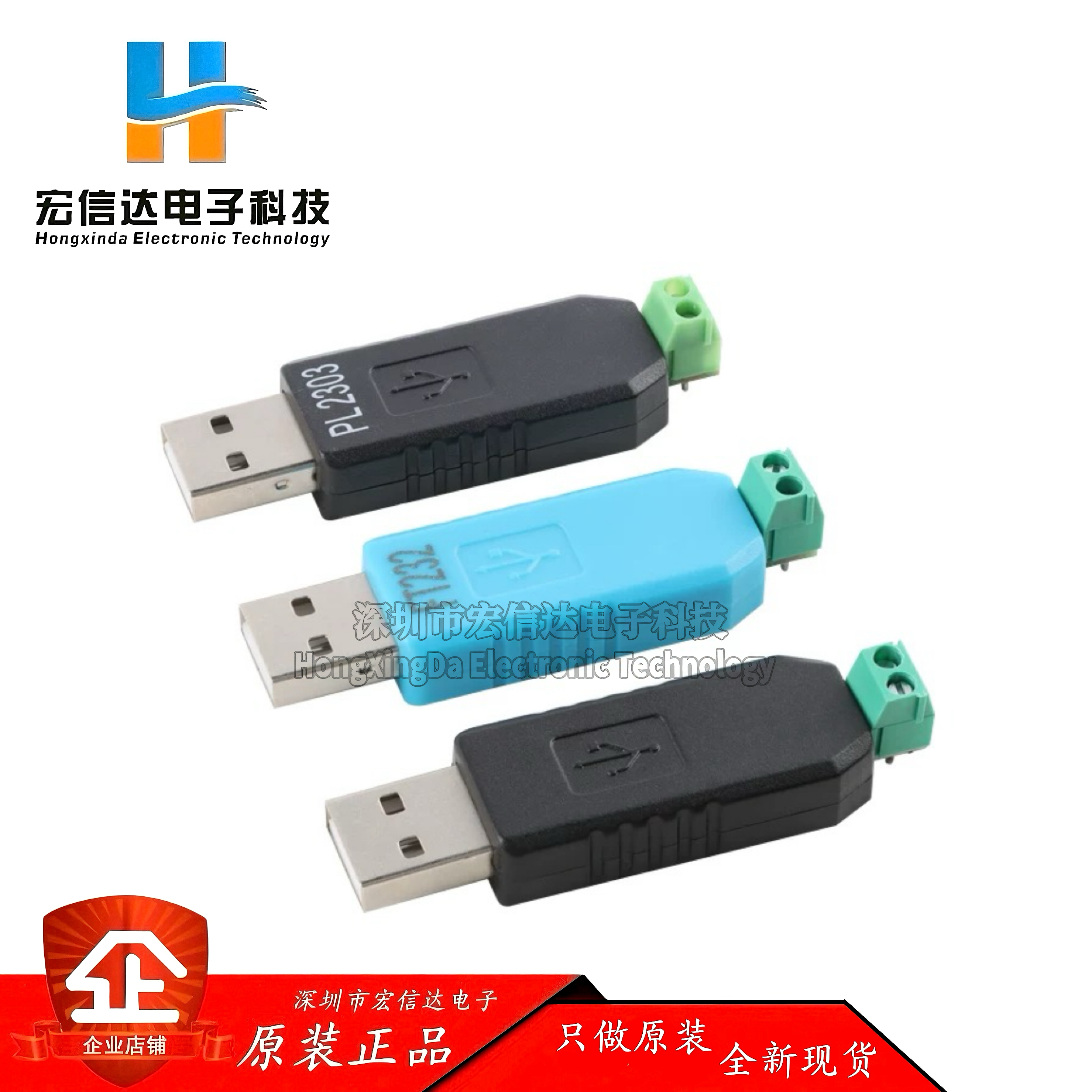 USB转RS485模块USB TO RS485串口通信转换器CH340/FT232RL/PL2303