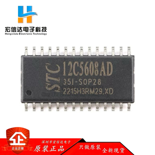 原装正品 STC12C5608AD-35I-SOP28G  1T 8051单片机 微控制器芯片