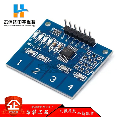 TTP224 4路 电容式 触摸开关 数字触摸传感器模块 4位