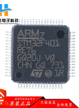 原装正品 STM32F401RET6 封装: LQFP-64 ARM  32位微控制器芯片IC