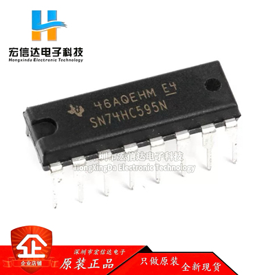 原装正品 SN74HC595N 封装: DIP-16 寄存器/逻辑芯片IC 现货供应