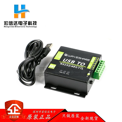 原装FT232RL芯片工业级USB转RS232/RS485/TTL模块 电平转换带隔离