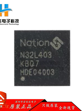 原装正品 N32L403KBQ7 QFN-32 ARM Cortex-M4 32位微控制器-MCU