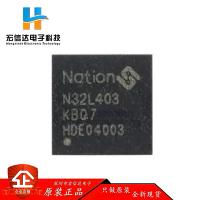 原装正品 N32L403KBQ7 QFN-32 ARM Cortex-M4 32位微控制器-MCU