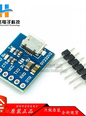 GY232V2 MICRO FT232RL USB转TTL模块 Arduin单片机 串口下载器