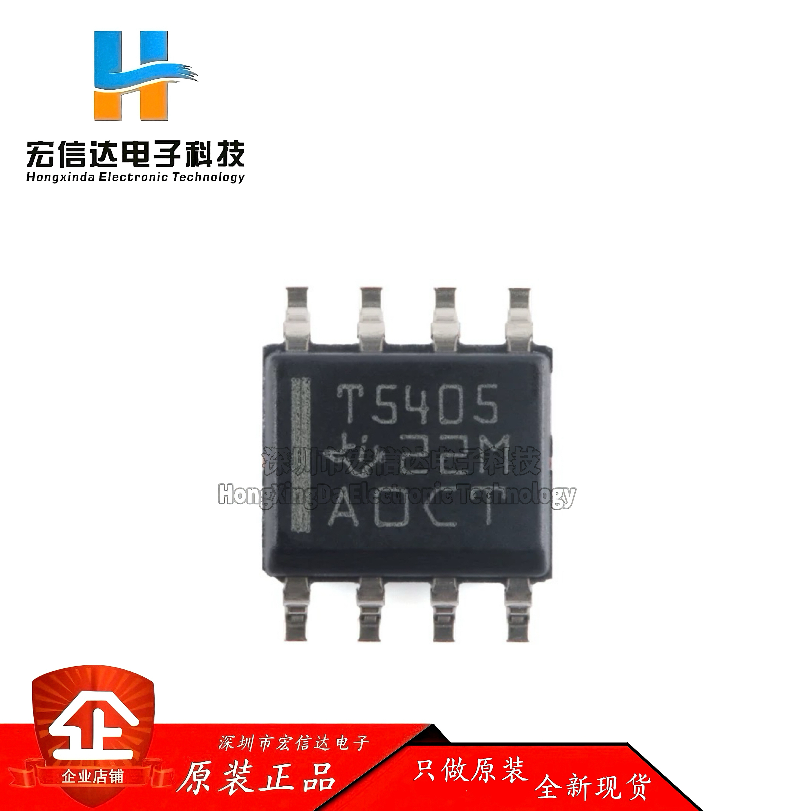 原装 TPS5405DR SOP-8 具有集成 MosFET 的 6.5V至28V 降压稳压器