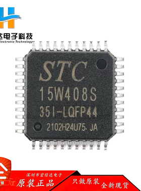 原装正品 STC15W408S-35I-LQFP44  1T 8051单片机 集成电路芯片IC