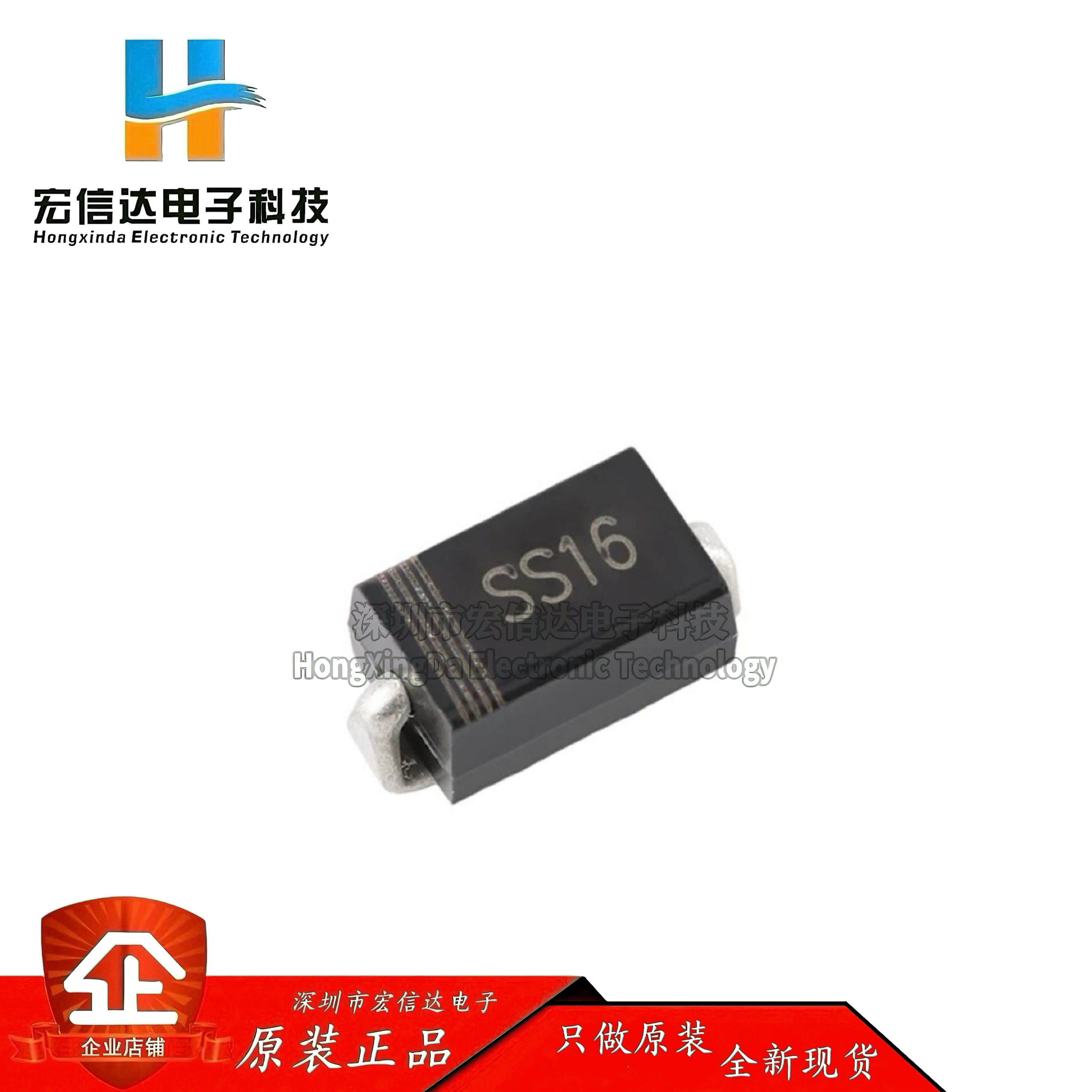 【宏信达电子】原装正品 SS16 SMAG 60V 1A 肖特基二极管（20只）