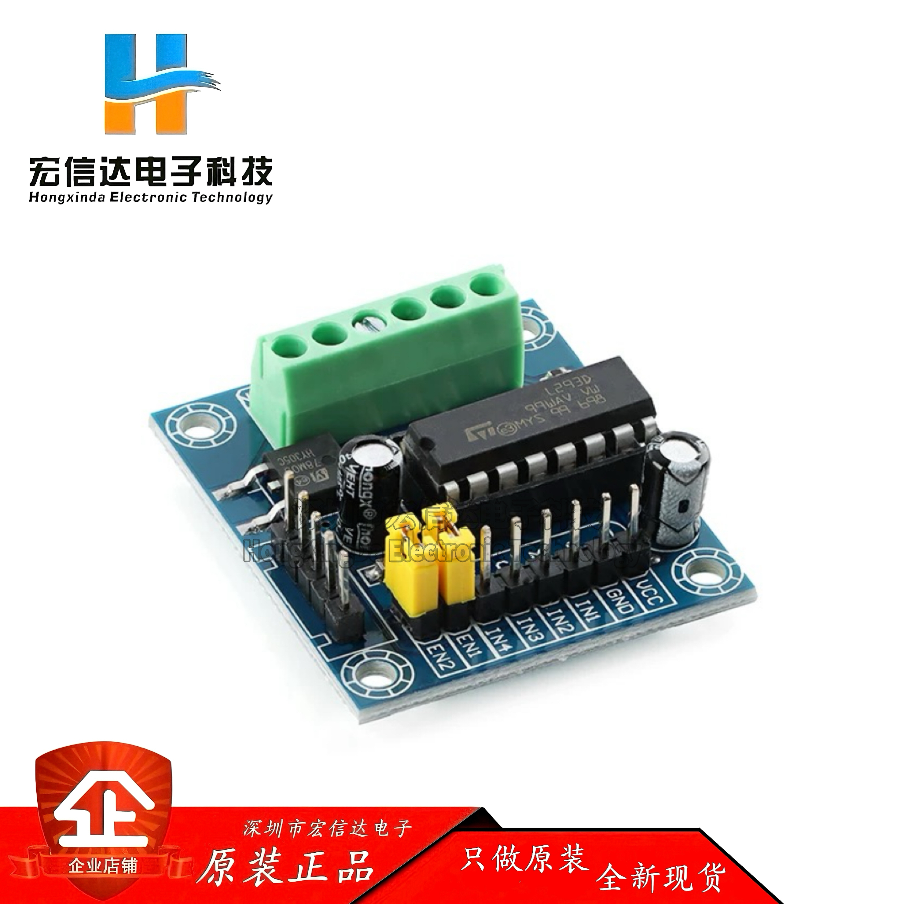 全新 MINI L293D电机驱动扩展板 迷你L293D电机马达驱动模块