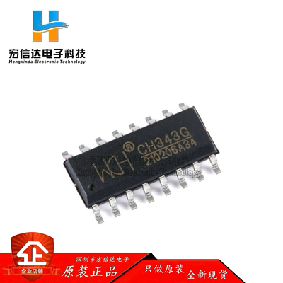 原装正品 CH343G 封装: SOP-16 USB转高速串口芯片IC 现货供应