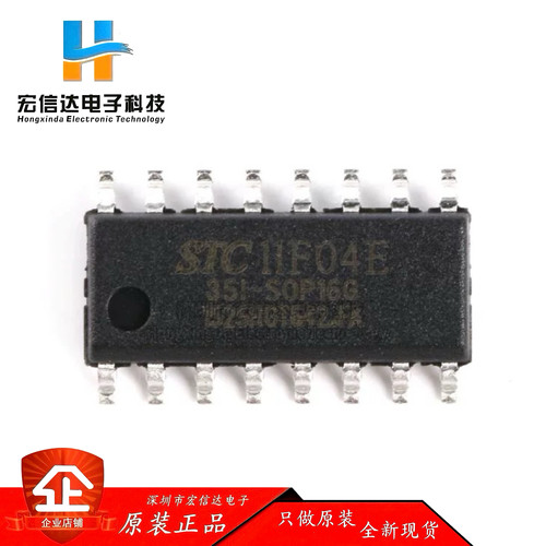 原装正品 STC11F04E-35I-SOP16G  1T 8051单片机/微控制器芯片IC