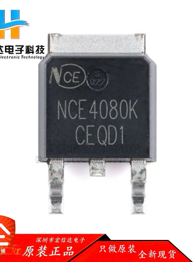 原装NCE4080K TO-252-2 N沟道 40V 80A 增强型功率MOSFET场效应管