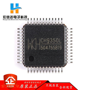 原装正品 CH9350L 封装: LQFP-48 USB键盘鼠标转串口通讯控制芯片