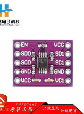PCA9515A 双路双向 I2C总线/SMBus中继器模块 I2C缓冲器