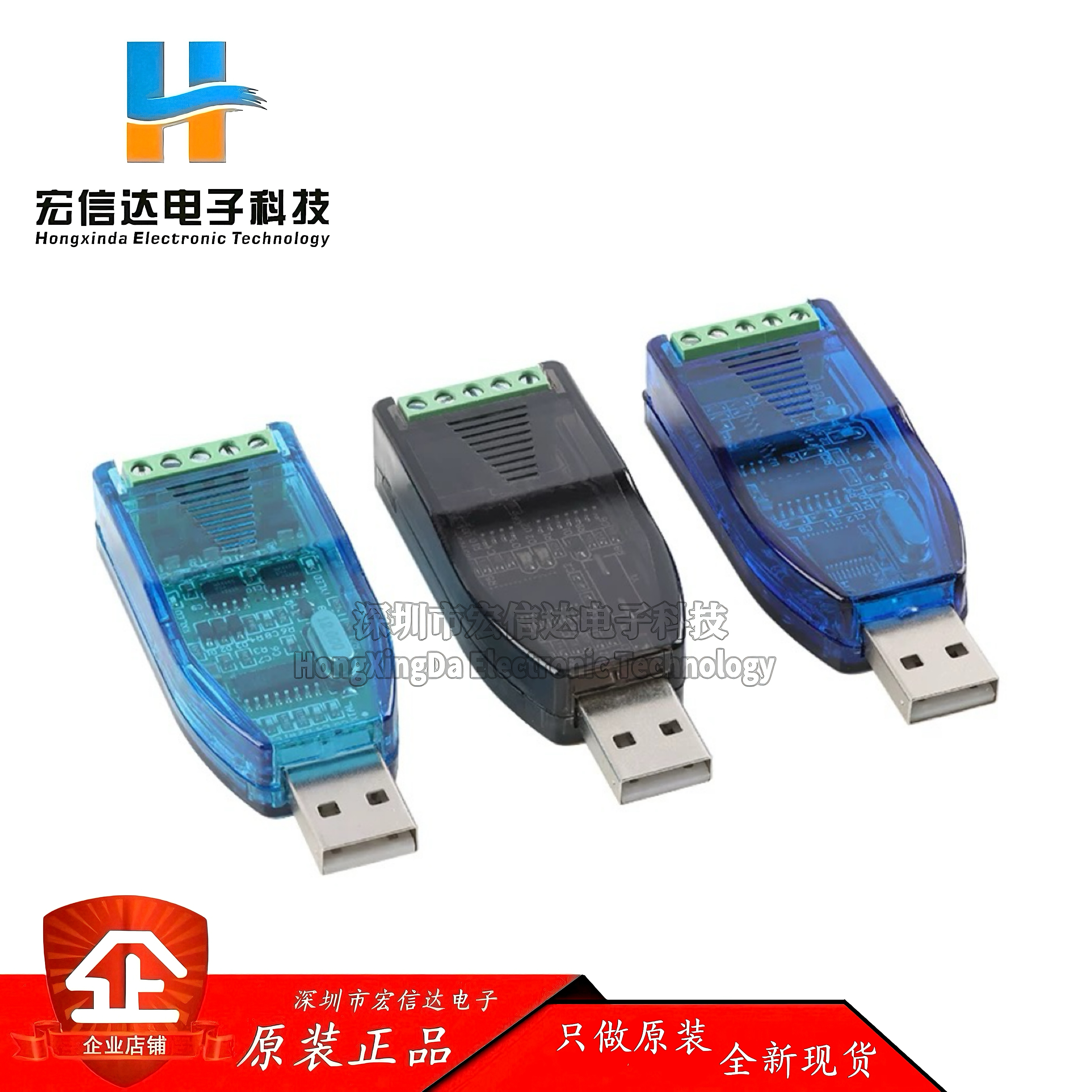 原装 工业级USB转RS232/485通讯模块RS232RS485RS422串口线转换器