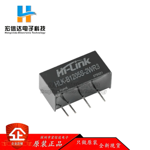 原装 HLK-B1205S-2WR3 DC-DC隔离电源模块12V转5V400mA2W短路保护