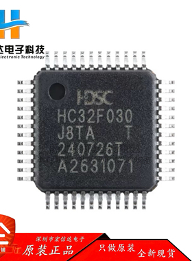 原装HC32F030J8TA-LQ48 LQFP-48 ARM Cortex-M0 32位微控制器-MCU