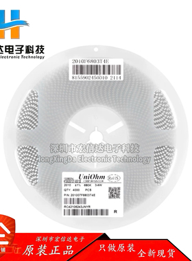 原装 2010贴片电阻 680K(6803) ±1% 0.75W 201007F6803T4E(10只)