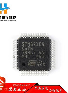 原装正品 STM8S105C6T6 LQFP-48 16MHz/32KB闪存/8位微控制器芯片