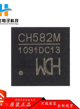 原装正品 CH582M 封装:QFN-48 集成BLE无线通讯的32位MCU微控制器