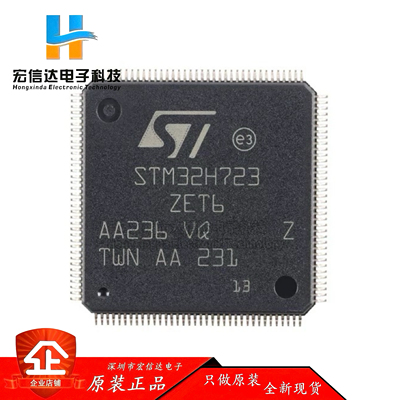 原装 STM32H723ZET6 LQFP-144 ARM Cortex-M7 32位微控制器芯片IC