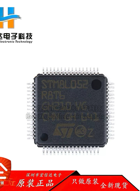 原装正品 STM8L052R8T6 LQFP-64 16MHz/64KB闪存/8位微控制器芯片