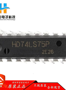 原装正品 HD74LS75P 封装: DIP-16 D型透明锁存器 逻辑芯片IC